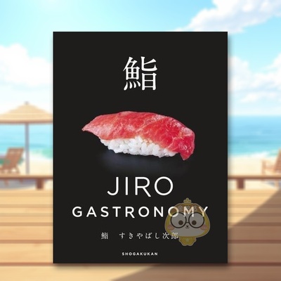【预售】鮨 高级寿司店：数寄屋橋次郎 日文餐饮料理饮食食谱日版进口原版图书外版书籍鮨 すきやばし次郎: JIRO GASTRONOMY