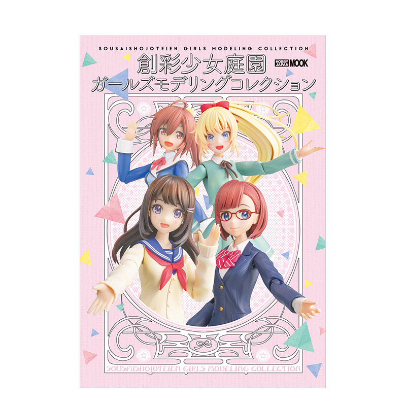 创彩少女庭园少女模型集