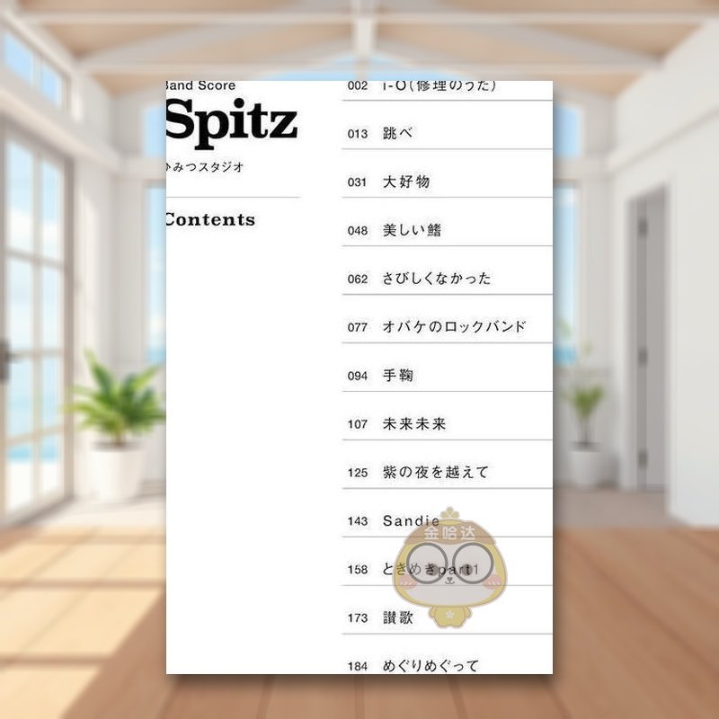 【预售】SPITZ「秘密工作室」 乐队乐谱集 日文音乐日版进口原版图书外版书籍バンド·スコア　スピッツ「ひみつスタジオ」