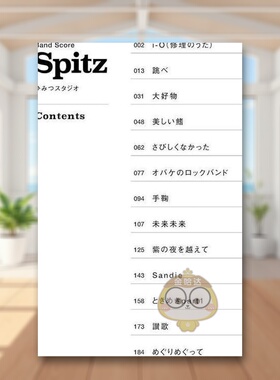 【预售】SPITZ「秘密工作室」 乐队乐谱集 日文音乐日版进口原版图书外版书籍バンド·スコア　スピッツ「ひみつスタジオ」