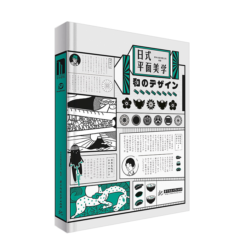 【现货】【中文简体】日式平面美学 收录日本设计师廣村正彰大黑大悟标志产品包装海报书籍装帧 sendpoints出版