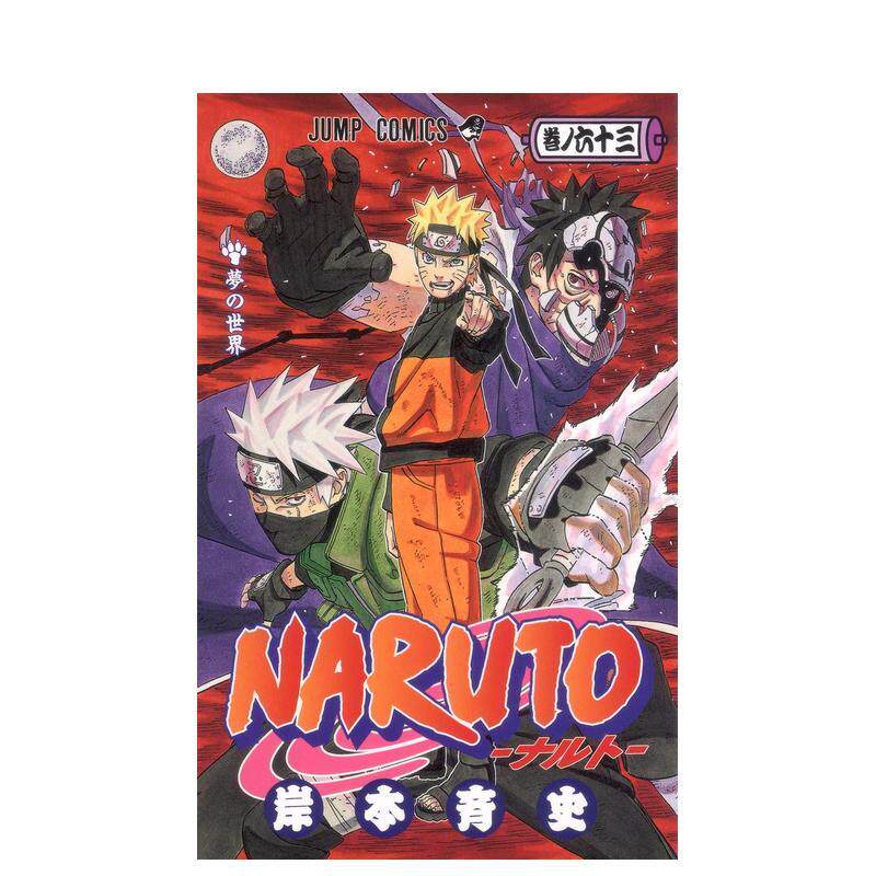 火影忍者 63 NARUTO