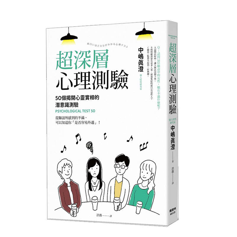 50個揭開心灵實相的潛意譺測驗 港台原版 性格倾向 心理测试 自我剖析