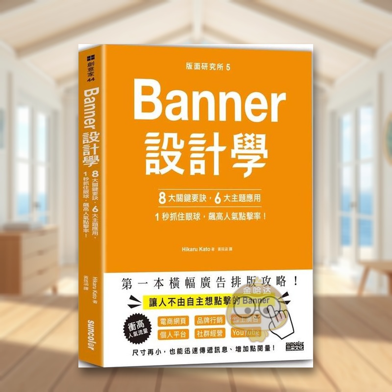 版面研究所⑤Banner设计学