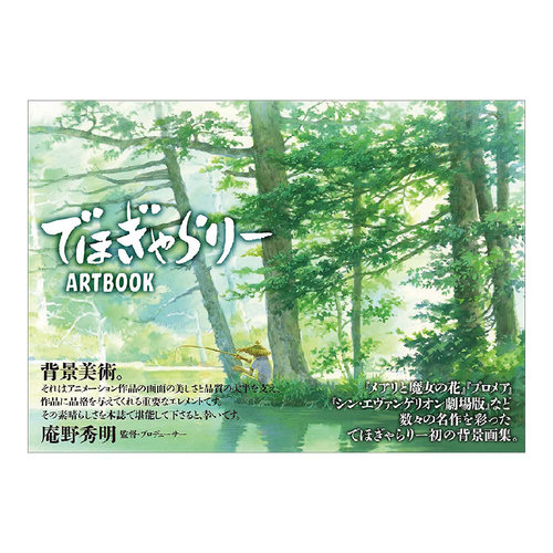 【预售】背景美术画集 でほぎゃらり—ARTBOOK 庵野秀明新世纪福音战士天气之子 玄光社 日文原版进口图书插画原画画册书籍