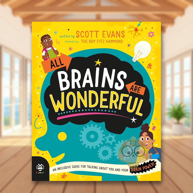 每个大脑都了不起：关于你和大脑