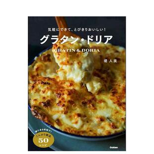 日式 多利亚饭 気軽にできて 日文原版 制作简单美味无比 とびきりおいしい 料理理制作烹饪教程日本进口食谱书籍 现货