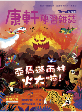 订阅 康軒學習雜誌學  初階版 亲子教育杂志 中国台湾繁体中文原版 ：年订24期 F119