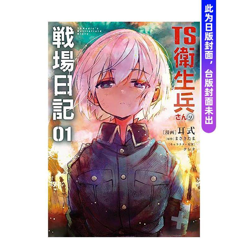 (预计7月出版)性转医护兵的战