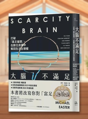 【现货】大脑不满足打破匮乏循环中文繁体科普麦可方舟文化平装进口原版书11书籍图书外版正版