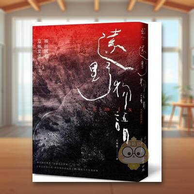 【现货】远野物语remi日本妖怪与怪谈起点柳田国男原著京极夏彦新编两代大师联手之民俗学经典中文繁体翻译文学柳田国男麦田文化平