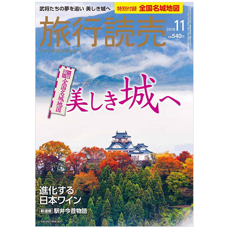 订阅 旅行読売 旅行资讯杂志 日本日文原版 年订12期