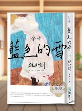 【现货】蓝色的雪中文繁体翻译文学麻加朋平装独步文化进口原版书籍图书外版正版