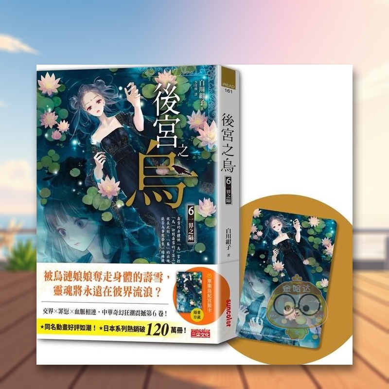 后宫之乌6：一界之隔（随书收藏