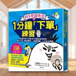 【现货】抖S宇宙先生的1分钟下单练习给跟宇宙下订单中文繁体心理励志小池浩拾青文化平装进口原版书672329书籍图书外版正版