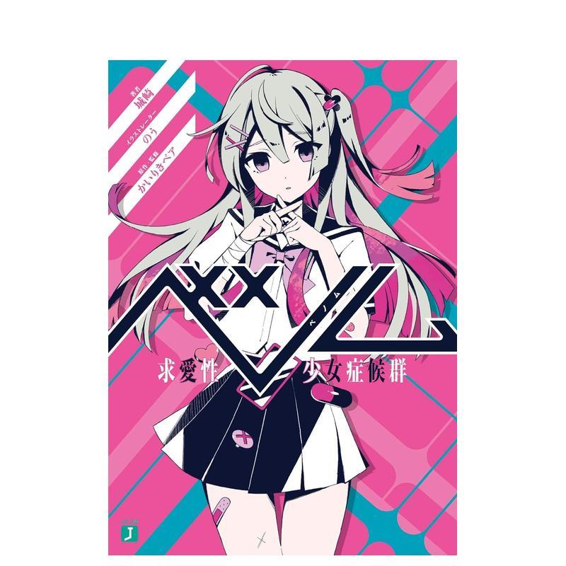 VENOM 求爱性少女症候群