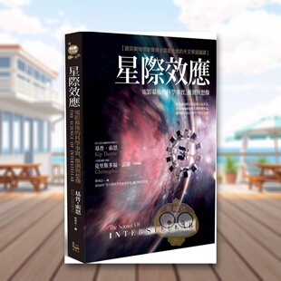 【预售】星际效应：电影幕后的科学事实、推测与想象【诺贝尔物理学奖得主写给大家的天文学通识课】 原版中文繁体科普进口书籍图