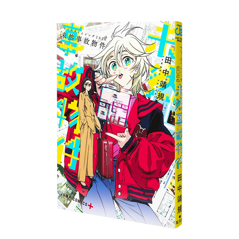 夏日重现2026未然事故物件