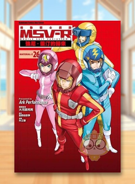 【现货】机动战士钢弹 MSV-R 强尼莱汀的归来 26完中文繁体漫画Ark Performance角川平装进口原版书03858书籍图书外版正版
