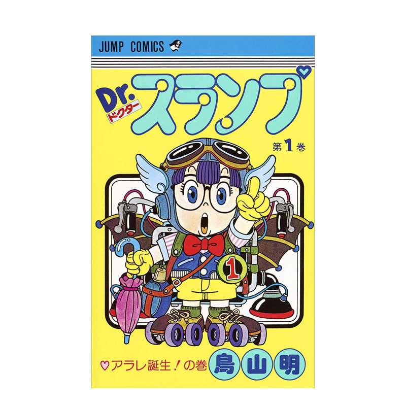阿拉蕾漫画1鸟山明日文原版
