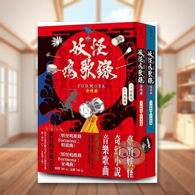 【现货】妖怪鸣歌录Formosa套书中文繁体文学小说何敬尧平装九歌出版进口原版书籍图书外版正版