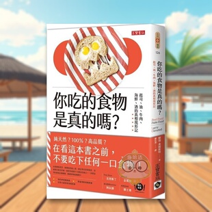 【WH】你吃的食物是真的吗?起司油牛肉海鲜酒的真相现形记中文繁体社会赖瑞·奥姆斯特平装进口原版书8775书籍图书外版正版