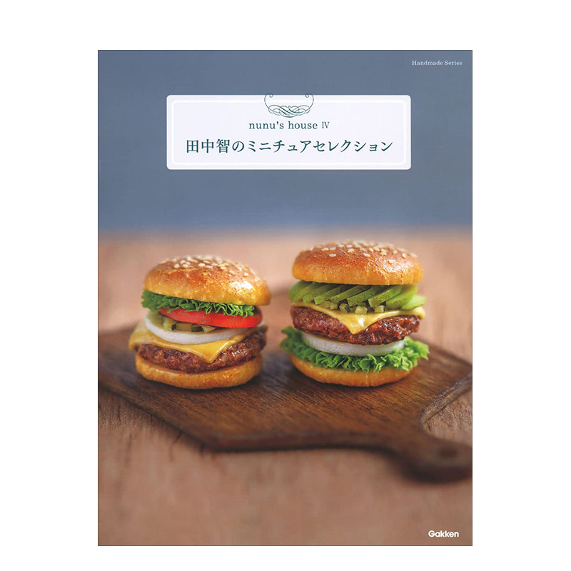 【预售】田中智的迷你模型 田中智のミニチュアセレクション (Handmade Series) 日文原版进口 模型设计产品设计
