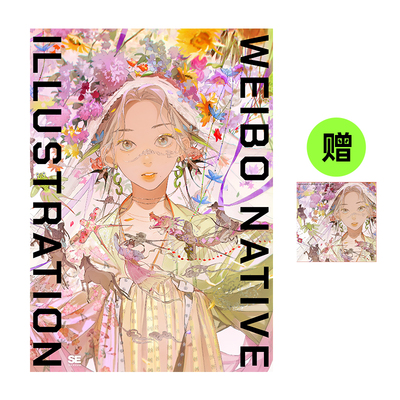 【现货】微博插画图鉴 WEIBO NATIVE ILLUSTRATION 日文艺术插画作品集画册日本原版进口图书 Illumi/秋赤音/AIK等70位插