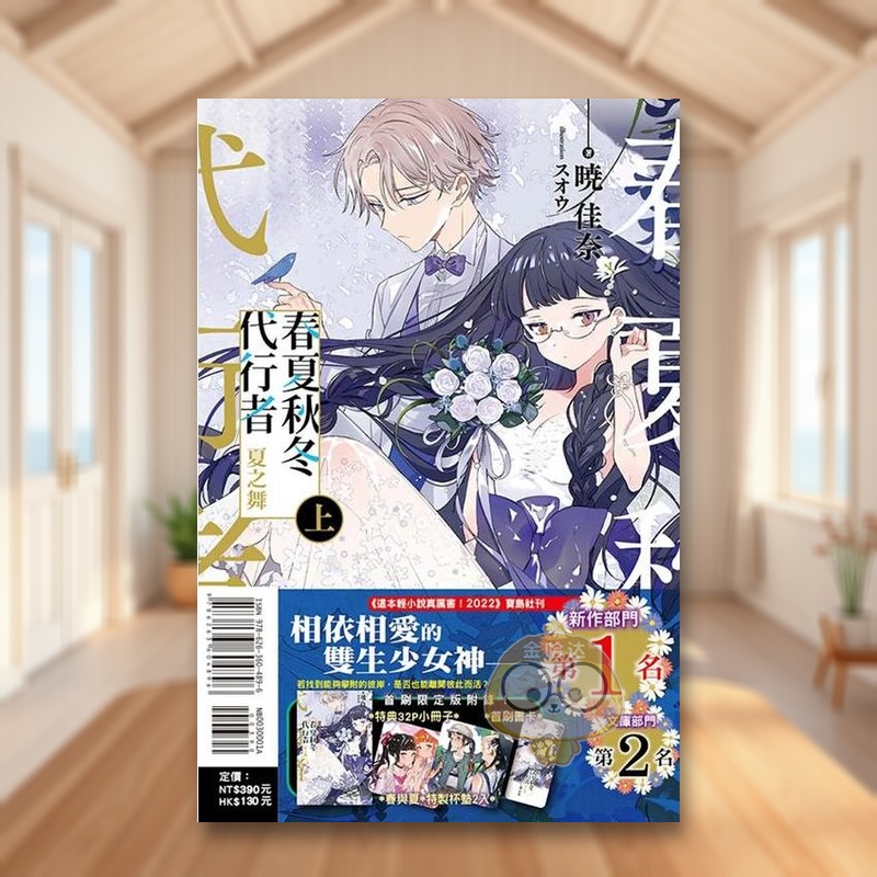 （绝版）春夏秋冬代行者 夏之舞