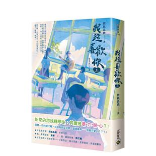 【预售】我超喜欢你(上) 台版原版中文繁体小说 折纸为戏 英属维尔京群岛商高宝国际进口图书外版正版书籍