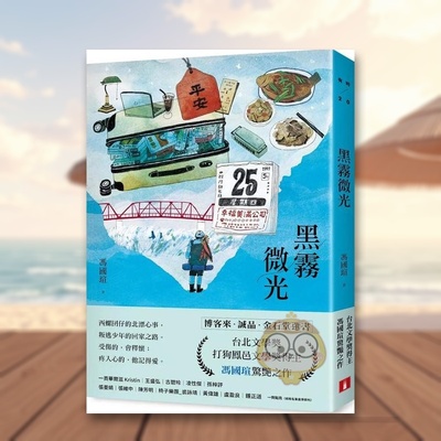 【预售】黑雾微光：文坛新声音，台北文学奖、打狗凤邑文学奖得主冯国瑄惊艷之作。中文繁体文学散文进口原版外版书冯国瑄皇冠文书