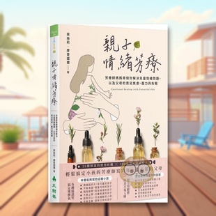 以及父母 亲子情绪芳疗：芳疗师妈妈带领你解决儿童情绪问题 育儿焦虑 压力与失眠中文繁体健康运动进口原版 书莱书 外版 预售