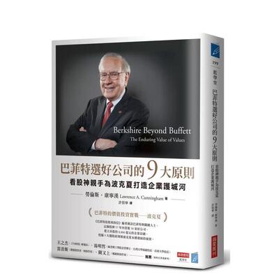 【现货】巴菲特选好 的9大原则：看股神亲手为波克夏打造企业护城河 台版原版中文繁体投资理财  城邦-商业周刊出版社进口图书外版
