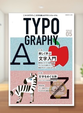 【现货】字体设计5 日文字体设计视觉平面日版进口原版图书外版书籍TYPOGRAPHY05