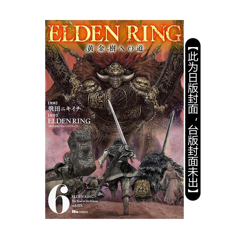 ELDEN RING 黄金树之