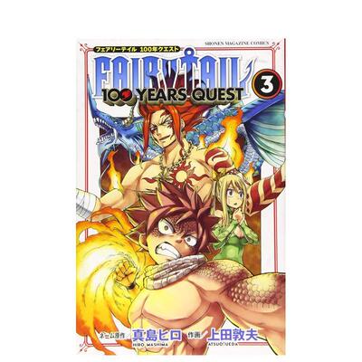 【预售】妖精的尾巴 百年任务 3 FAIRY TAIL 100 YEARS QUEST 3 原版日文二次元漫画