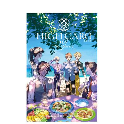 【预售】漫画 HIGH CARD 至高之牌-9 No MeRcy 3(完) 台版漫画书繁体中文原版进口图书 长鸿出版