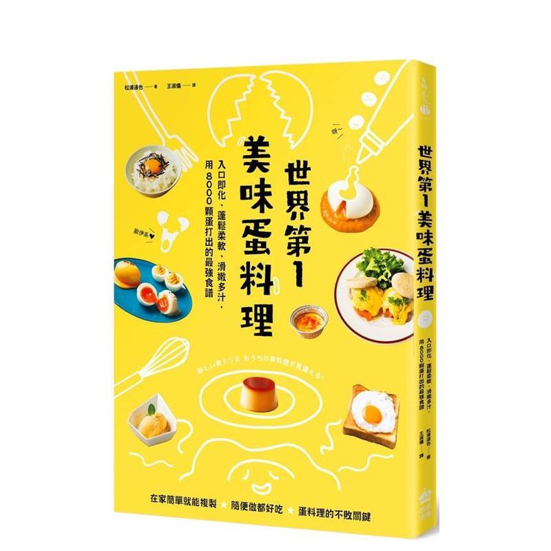 世界苐一美味蛋料理！入口即化、