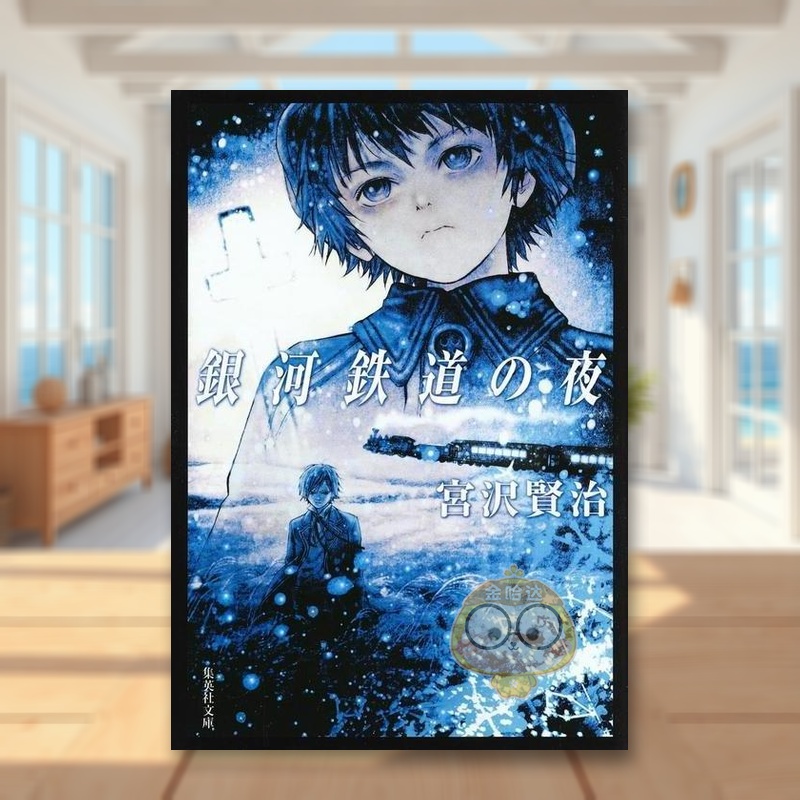 银河铁道之夜 银河铁道の夜 原
