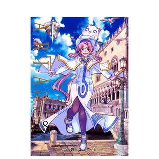 【预售】水星领航员 完全版 8 ARIA完全版 [ARIA The MASTERPIECE] 8 原版日文二次元漫画进口日版图书外版正版书籍