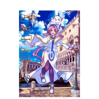 【预售】水星领航员 完全版 8 ARIA完全版 [ARIA The MASTERPIECE] 8 原版日文二次元漫画进口日版图书外版正版书籍
