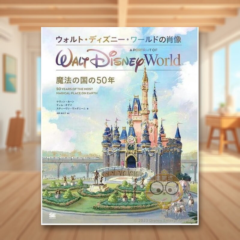 【预售】华特迪士尼世界的肖像 魔法王国50周年 日文影视艺术解析日版进口原版图书外版书籍ウォルト·ディズニ—·ワ—ルドの肖像