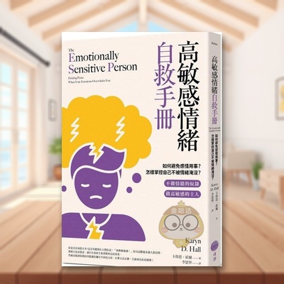 【预售】高敏感情绪自救手册如何避免感情用事？怎样掌控自己不被情绪淹没？中文繁体心理励志卡鲁恩霍尔进口原版外版书大雁日出书