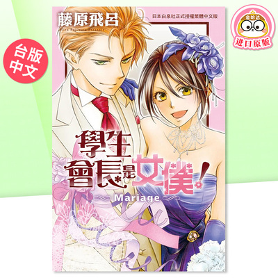 学生会长是女仆！Mariage全