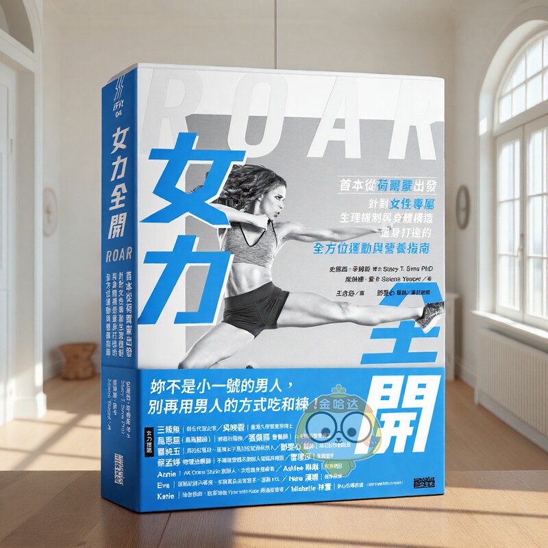 女力全开 首本从荷尔蒙出发、针