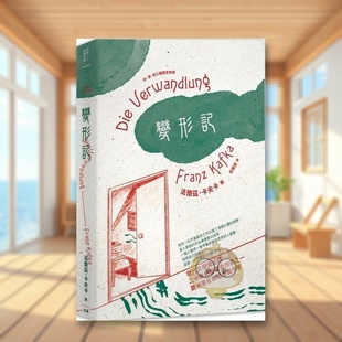 【预售】变形记：中．英．德三种语言对照中文繁体翻译文学进口原版外版书法兰兹．卡夫卡笛藤图书平裝14岁以上书籍正版
