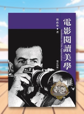 【预售】电影阅读美学中文繁体艺术电影戏剧影视进口原版外版书简政珍书林平装书籍图书正版