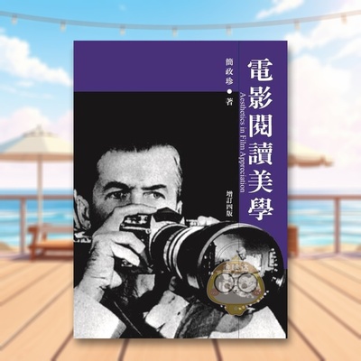 【预售】电影阅读美学中文繁体艺术电影戏剧影视进口原版外版书简政珍书林平装书籍图书正版