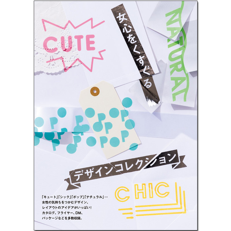 るデザイ 日文原版 平面设计 字体颜色配色传单海报插画插图设计书籍