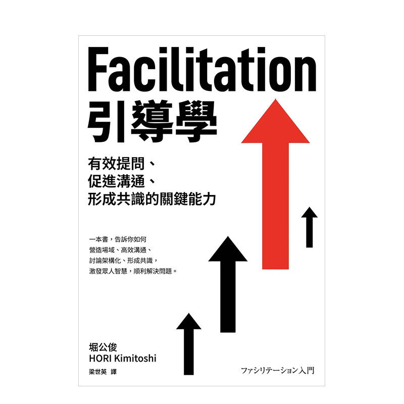 Facilitation引导学台版